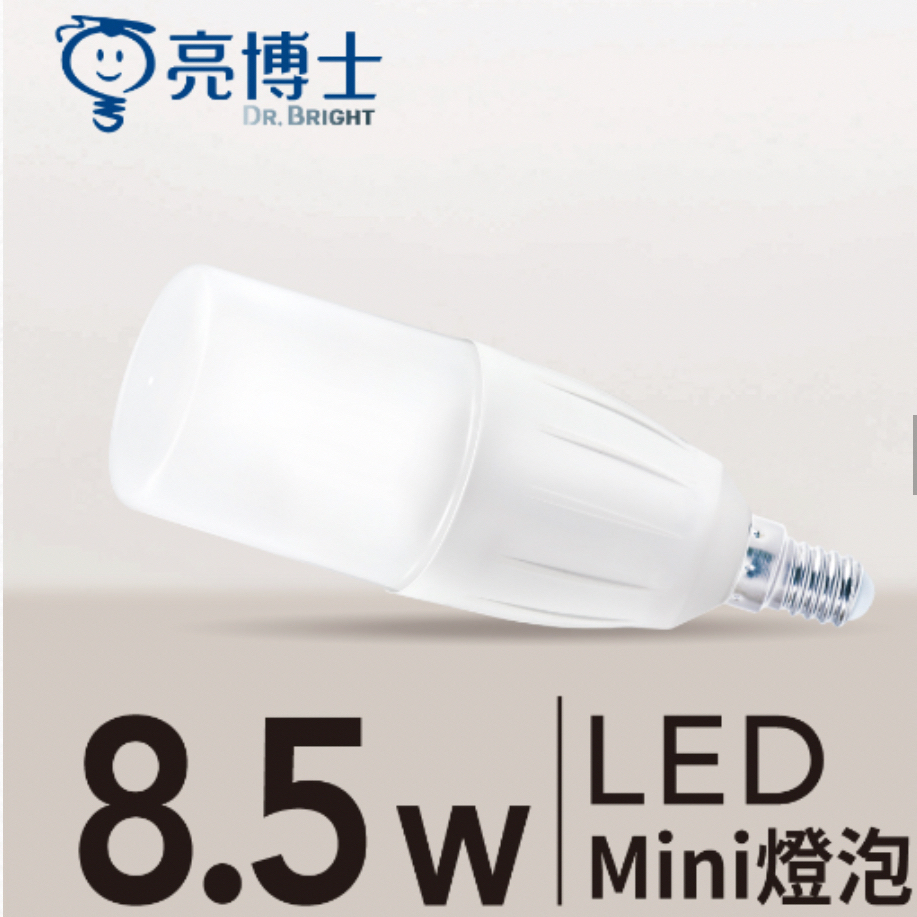 【亮博士】 8.5W LED燈泡 白光黃光  E14 / E27頭 mini 小小兵 冰棒燈 雪糕燈