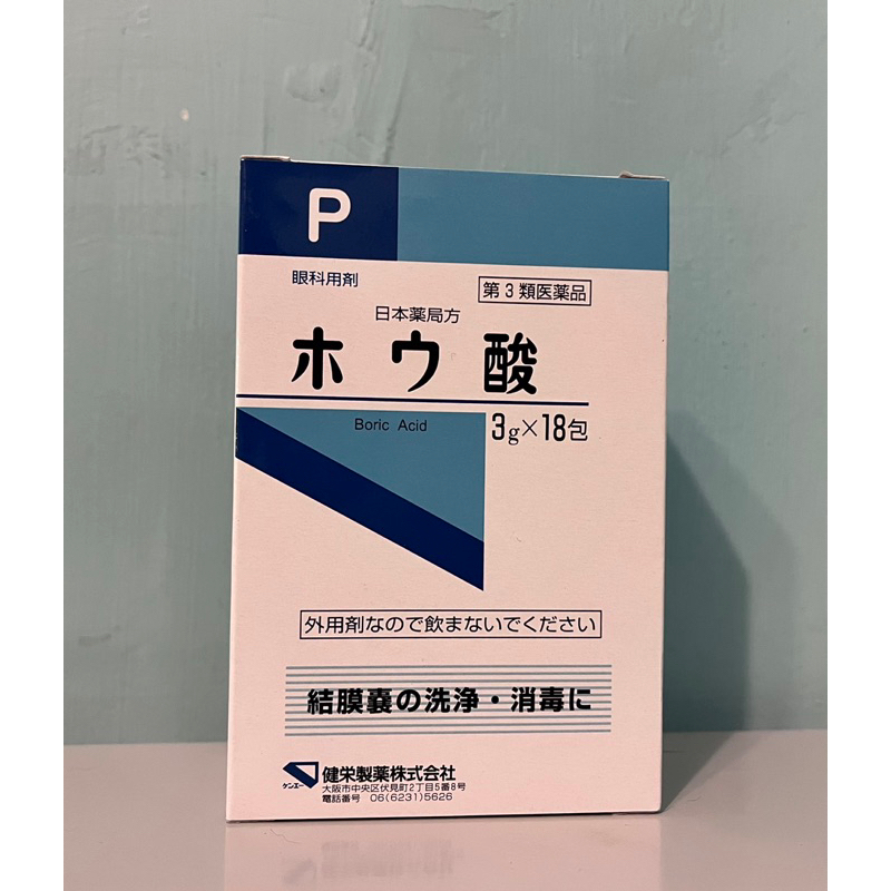 日本🇯🇵眼科用硼酸（18包/盒）