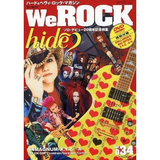 We ROCK 雜誌 2013/5 Vol.034 HIDE / X JAPAN Yellow Heart吉他封面