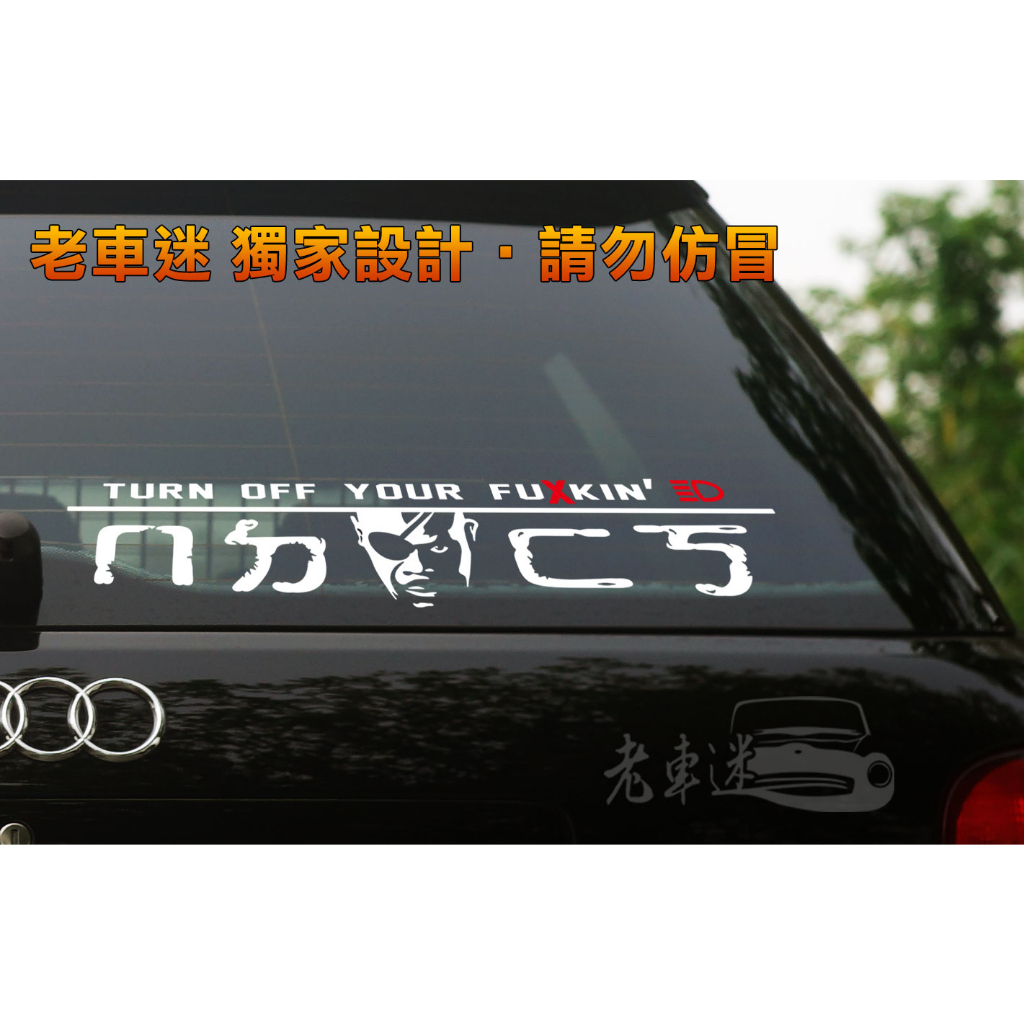 【老車迷】山繆傑克森 ㄇㄉㄈㄎ MDFK 反光貼紙 防水貼紙 (別開遠燈 遠光燈 別摸車 別親我)