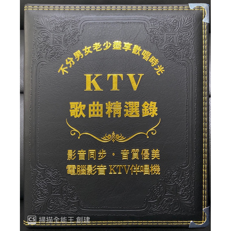 全新伴唱機點歌本  7孔音圓點歌本 9孔金嗓、點將家點歌本 有海棉歌夾 不含內頁塑膠套 大約高32.5*寬27*厚6公分