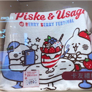 統一時代 卡娜赫拉的小動物 莓果祭典浴巾 100%純棉浴巾 超吸水浴巾 70×130CM；超能裝保溫餐袋