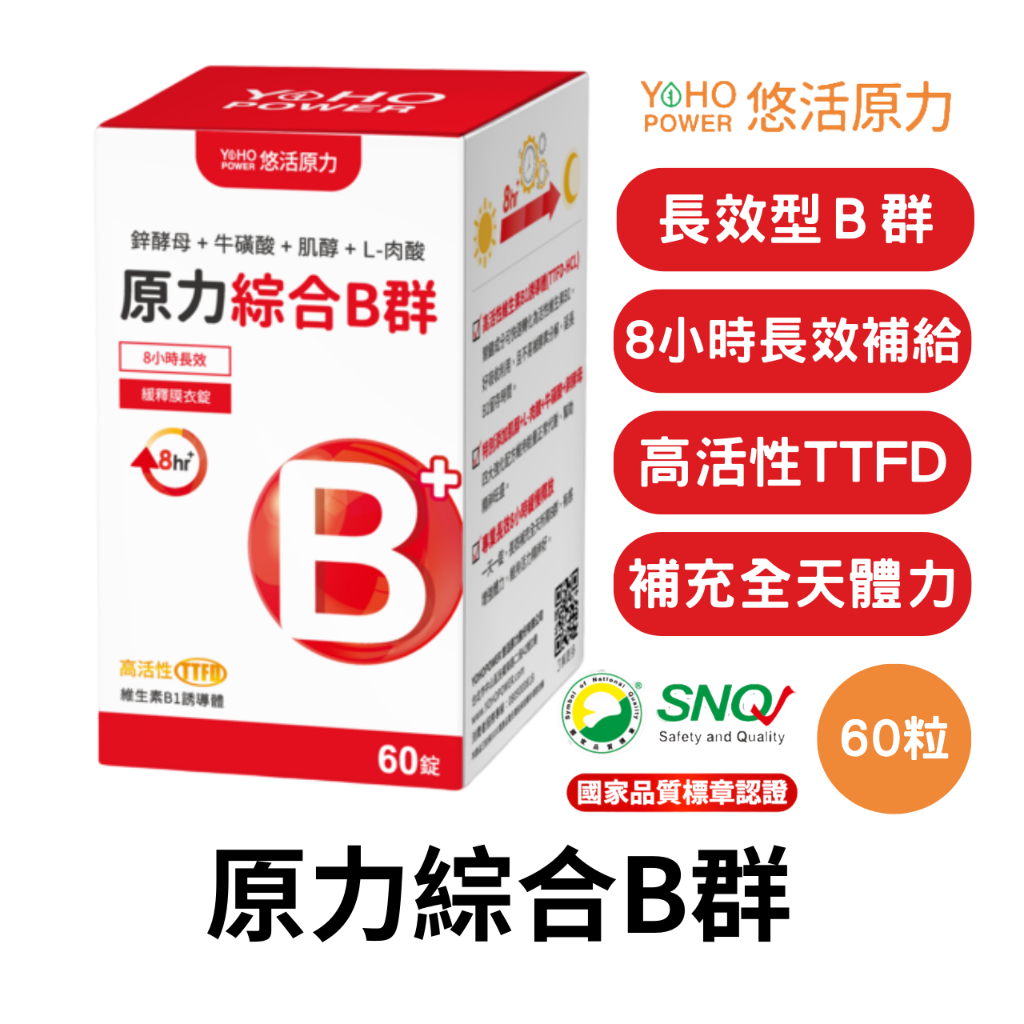 悠活原力 原力綜合B群 60粒/瓶 緩釋長效 綜合維他命 B群 維他命B群 維生素 B1 B6 B12 修復神經 牛磺酸