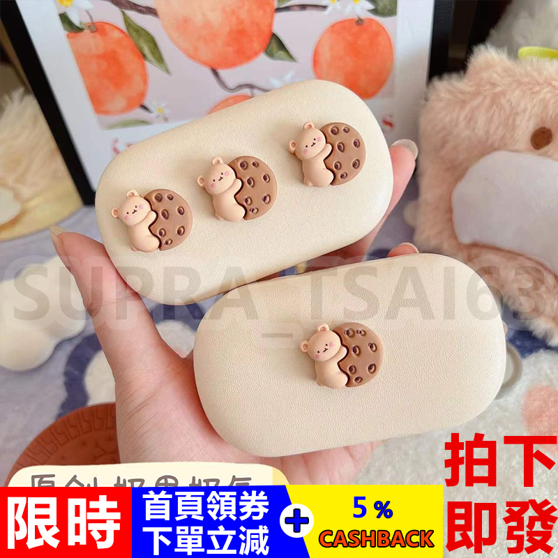 小熊餅乾隱形眼鏡盒✨ 隱形眼鏡收納盒 隱形眼鏡盒子 隱形眼鏡收納 ins 隱形眼鏡盒韓國 隱眼盒子 隱眼收納盒 隱眼收納