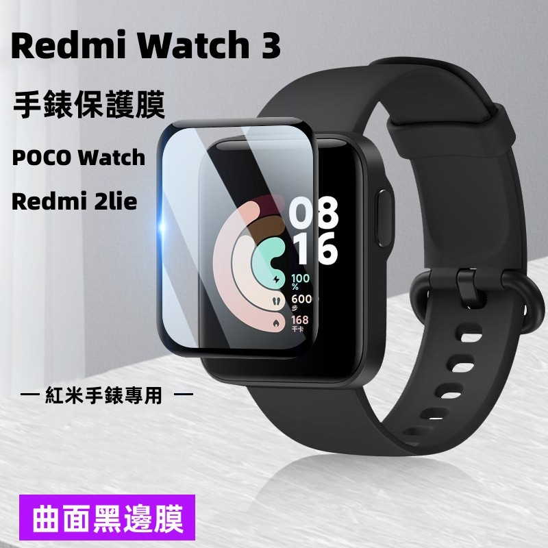 紅米手錶膜 適用 Redmi Watch 3 手錶保護膜 紅米手錶3 手錶膜 Redmi 手錶 2Lite 保護貼