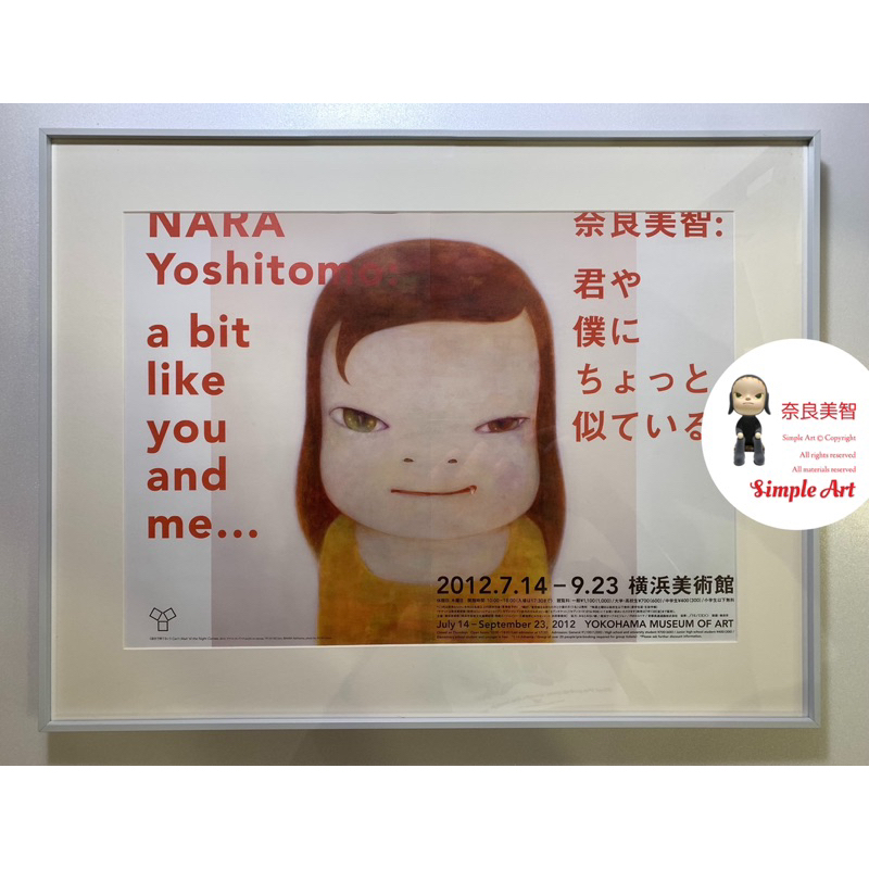 （含框）奈良美智 第二高價作品 2012年❤️ 我們有一點相像⋯⋯展覽宣傳單頁海報