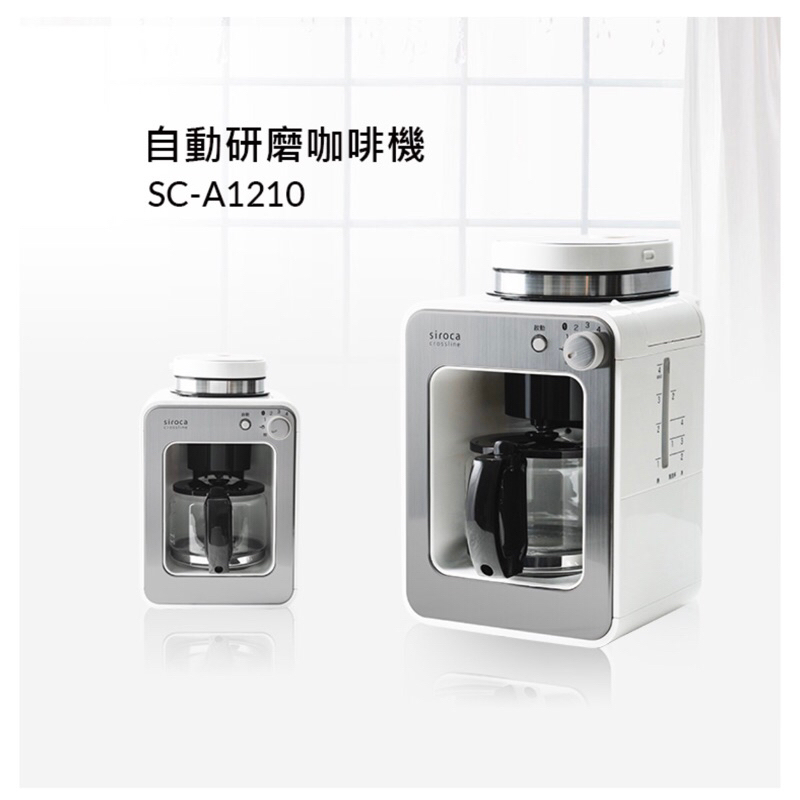 日本Siroca 自動研磨悶蒸咖啡機 SC-A1210W 完美白