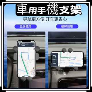 【現貨 💝】汽車手機支架 車用手機架 手機導航車架 出風口支架 橫向手機座 橫向重力手機支架 重力支架