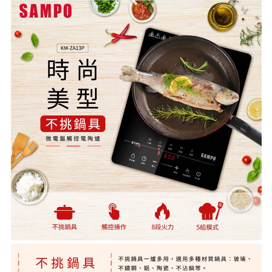 【SAMPO 聲寶】微電腦觸控不挑鍋黑晶電陶爐(KM-ZA13P) 不挑鍋具 黑晶爐