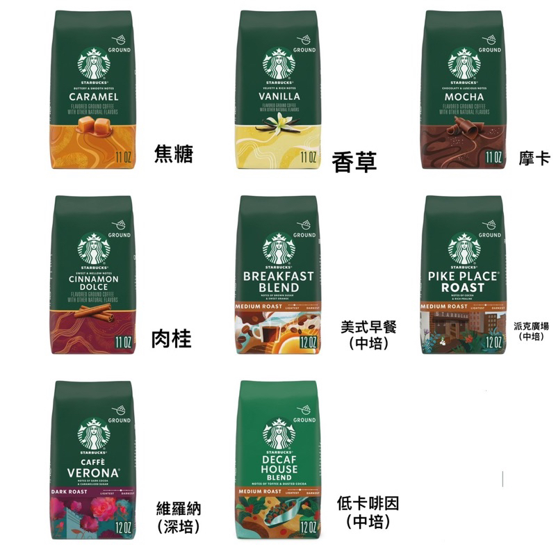 [凱蒂雜貨店］美國代購星巴克季節咖啡粉 15種口味