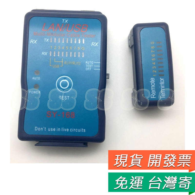 USB 電話線 網路測線儀 多功能測試器 網線測試儀 網路測試器 電話線測試器