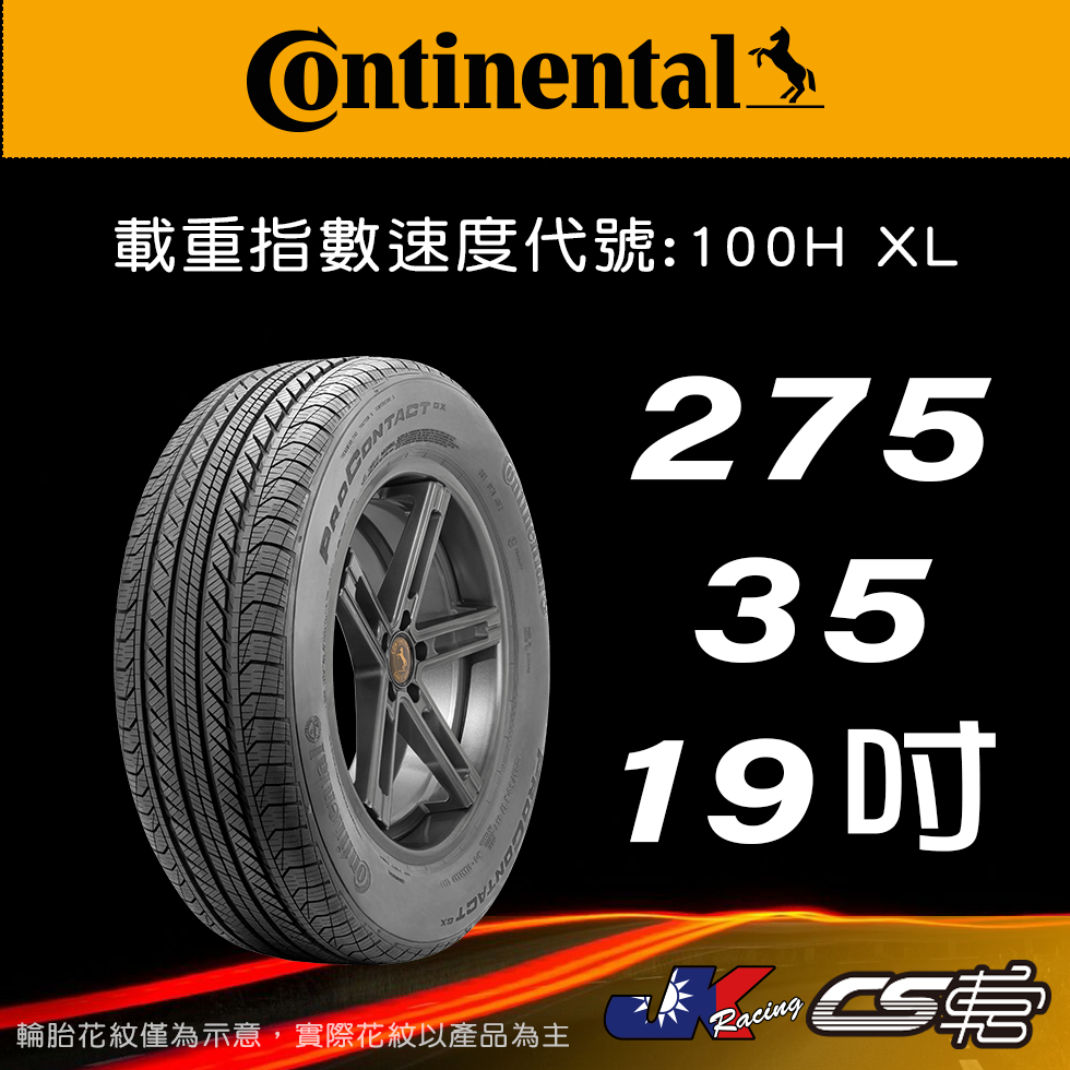 【Continental 馬牌輪胎】275/35R19 PROCGX MOE原配標示 SSR輪胎科技 CS車宮