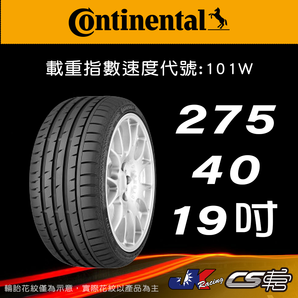 【Continental 馬牌輪胎】275/40R19 SC3 *原配標示 SSR輪胎科技 米其林馳加店  – CS車宮