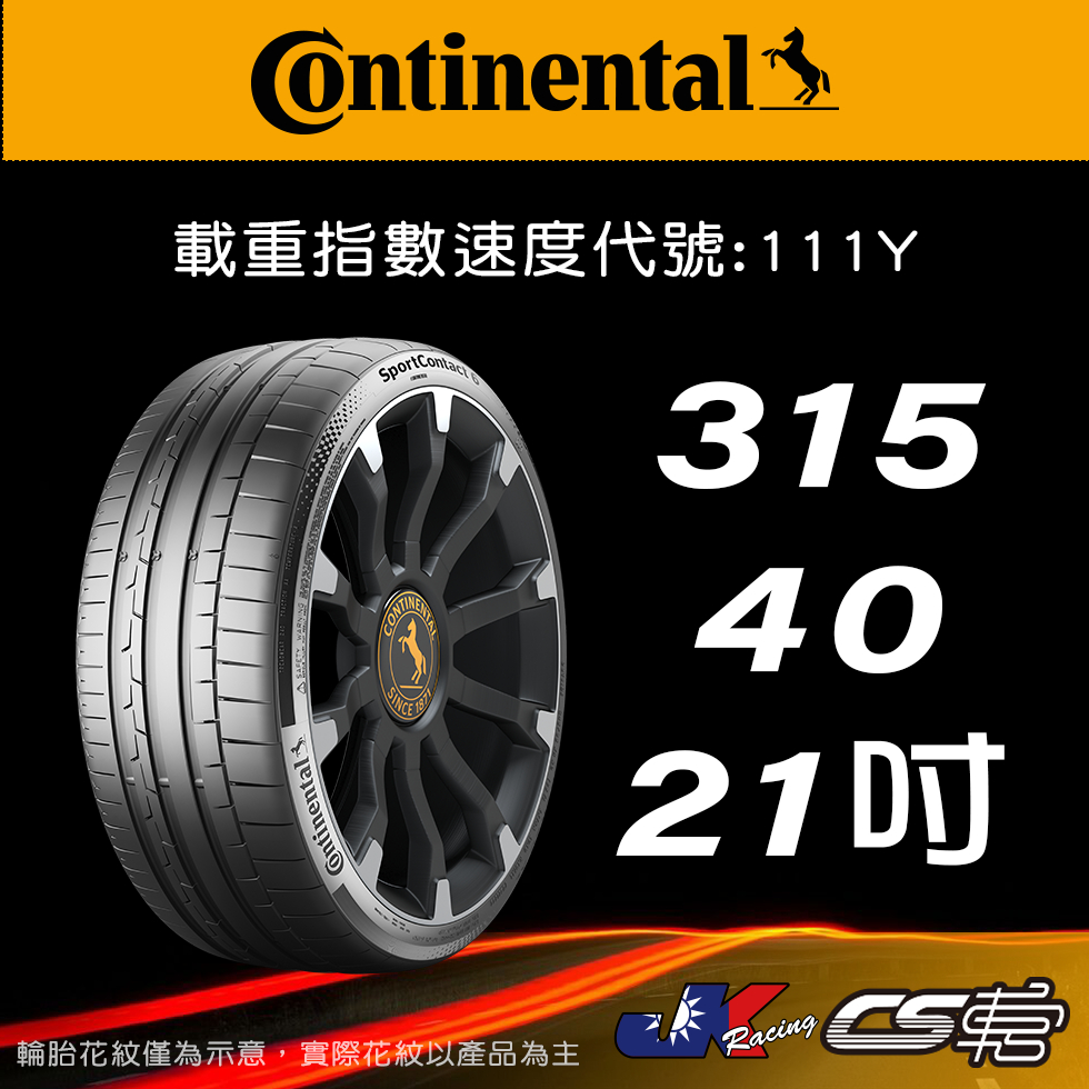 【Continental 馬牌輪胎】315/40/21 SC6 MO-S BENZ 認證 SIL 標誌 JK 車宮車業