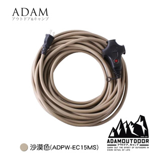 ADAM-戶外延長動力線(10M/15M 軍綠/沙漠)防水耐磨 適用露營等戶外活動電力延長線電源延伸線