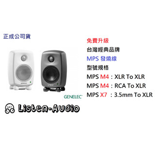 新竹立聲 | 加贈 mps 發燒線 GenELEC 8010 監聽喇叭 臺灣代理正成公司貨