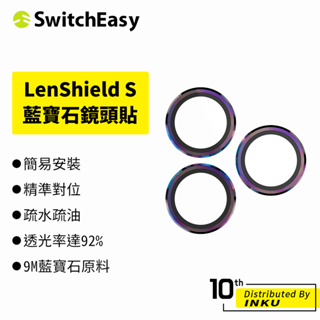 SwitchEasy魚骨牌 iPhone13/Pro/Max/mini LenShield S 藍寶石鏡頭保護貼 鏡頭貼
