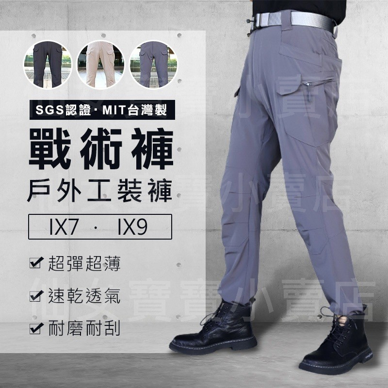 MIT台灣製 現貨 速乾涼感 多口袋工作褲(黑/卡其/灰色)(XS~4XL) 彈性 無甲醛 運動褲 褲子 工作褲 戰術褲