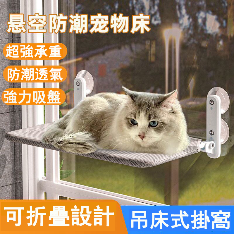 寵物吊床 貓咪吊床 吸盤式貓吊床 貓咪窗戶吊床 貓吊床 折疊貓吊床 懸掛式窗邊貓吊床 貓床 貓窩 寵物吊窩
