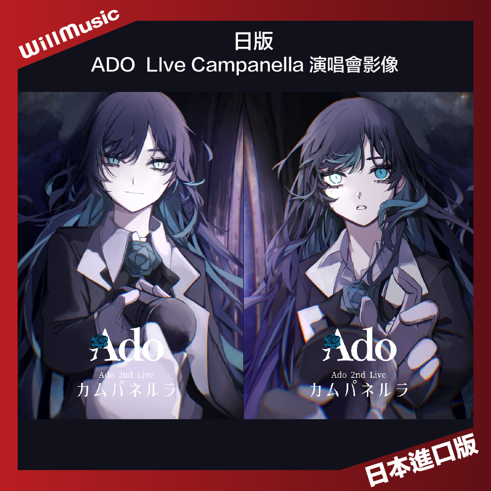 微音樂💃 代購 日版 ADO Live Campanella 演唱會影像 藍光&amp;DVD 日本進口版