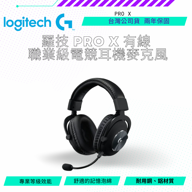 【NeoGamer】 logitech G 羅技 羅技G Pro X 職業電競級耳機麥克風 - 黑