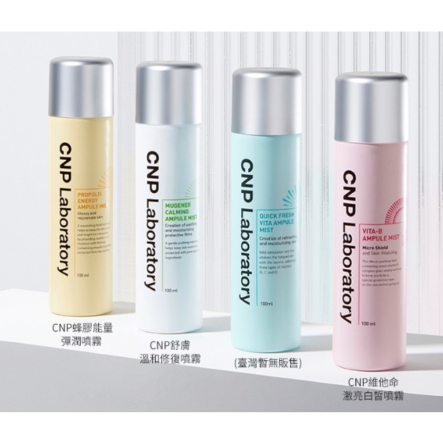 預購🔥韓國 cnp laboratory🔥妝前保濕定妝 100ML 蜂膠能量彈潤/維他命激亮白皙/膚溫和修護/舒適呵護