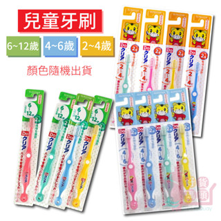 日本SUNSTAR可愛巧虎島兒童牙刷(顏色隨機出貨)｜嬰兒幼兒小學生成長乳齒牙刷(2~4歲/4~6歲/6~12歲)