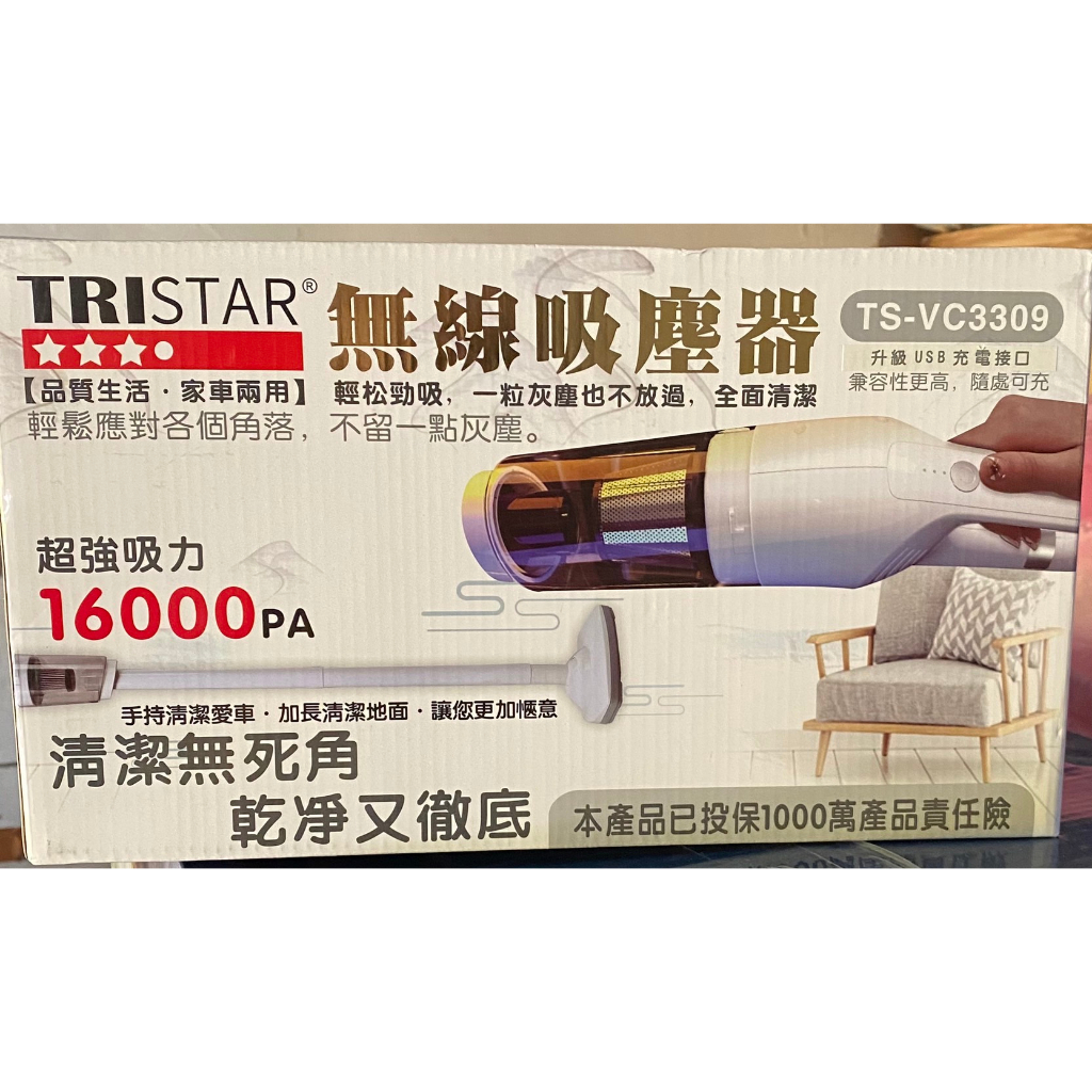 TRISTAR三星牌 16000PA 無線吸塵器 吸塵器 手持吸塵器 車用吸塵器 家用吸塵器 TS-VC3309