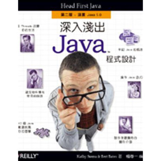 深入淺出 Java 程式設計 第二版