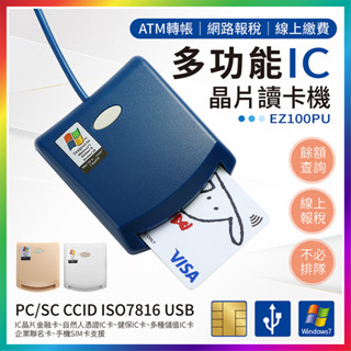 【大爆炸3C】 晶片讀卡機 報稅讀卡機 自然人憑證 ATM讀卡機 IC晶片讀卡機 金融卡讀卡機 字號D3D356