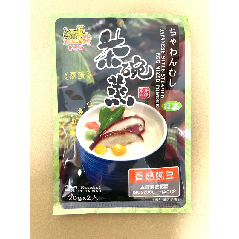 「無限素」日式茶碗蒸蛋粉（香菇豌豆）純素