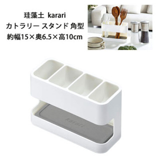 **現貨**日本KARARI 珪藻土餐具置物架 電動牙刷架 珪藻土 矽藻土 瀝水架 廚房收納架 餐具收納架 共三款