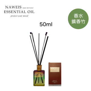 擴香水竹玻璃瓶 黑色竹子 薰香產品 diffuser 擴香竹精油50ML 納唯詩精油