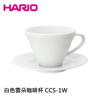 HARIO 白色雲朵咖啡杯 CCS-1W 咖啡杯 陶瓷杯 約150ml 日本有田燒 晶透白皙