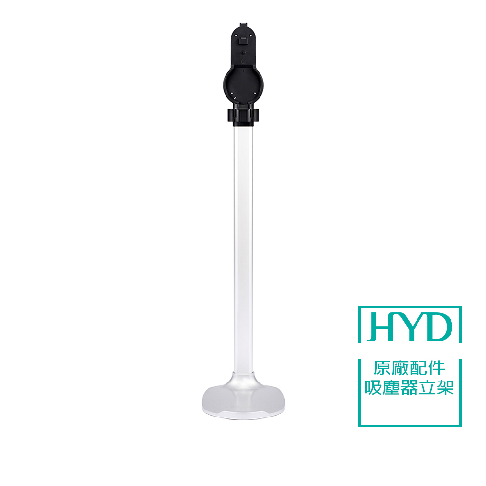 【HYD】超強力旋風電動濕拖無線吸塵器 D-85 原廠立架(D-85-009)