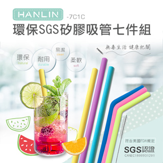 HANLIN-7C1C 環保SGS矽膠吸管七件組環保#現貨 環保吸管 安全吸管 耐高溫 附贈清潔毛刷 重複使用