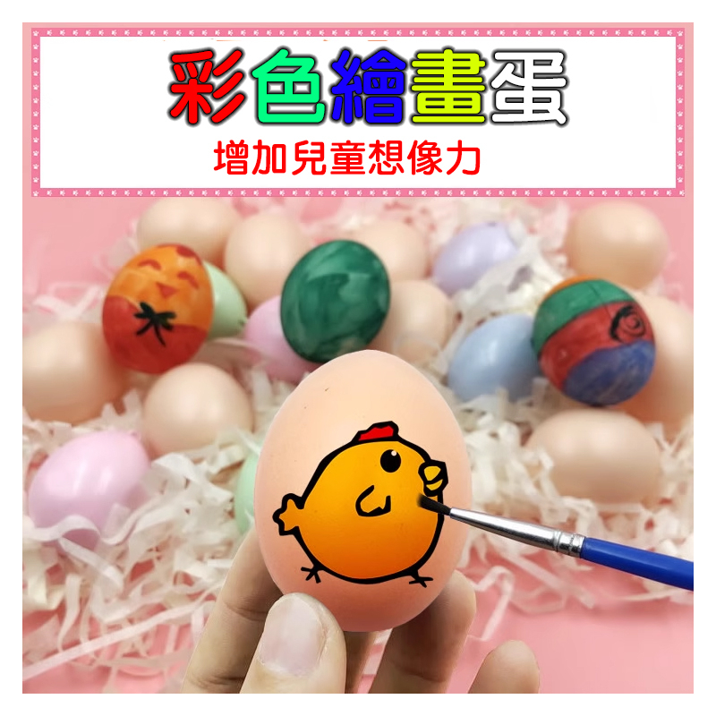 塗鴉雞蛋 仿土雞蛋 整人雞蛋 雞蛋模型 早教玩具 復活節彩蛋 彩色蛋 DIY蛋 雞蛋 仿真雞蛋