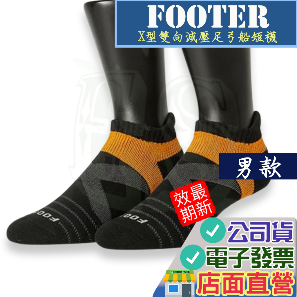 Footer 男款 T106 X型雙向減壓足弓船短襪 除臭襪 運動襪 健康襪 運動船短襪 短襪  加大款