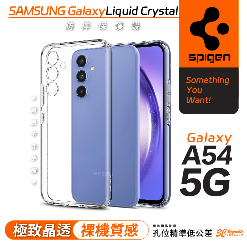Spigen Liquid Crysta 防摔殼 保護殼 手機殼 透明殼 適用 三星 Galaxy A54 5G