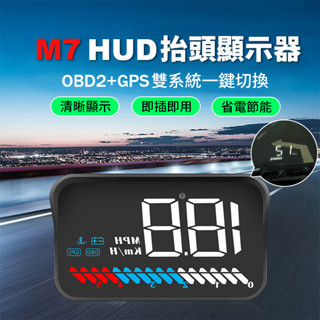 【臺灣出貨】HUD抬頭顯示器TKM7｜爆款雙模式HUD｜老車可用抬頭顯示器｜車速轉速電壓水溫監測