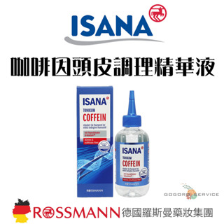 🇩🇪德國 Rossmann Isana 咖啡因頭皮調理精華液 頭皮保養
