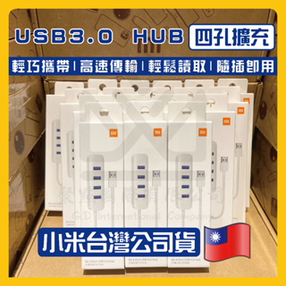 🔥現貨🔥台灣小米公司貨 小米 USB 3.0 HUB 多孔USB充電傳輸 外接插槽 分線器 集線器 USB擴充 外接US