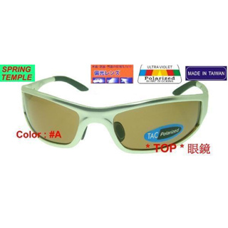 鋁合金鏡架 偏光太陽眼鏡+彈簧鏡腳+可調整鼻托+1.0mm厚 Polarized寶麗來偏光鏡片_台灣製(2色)_R-11