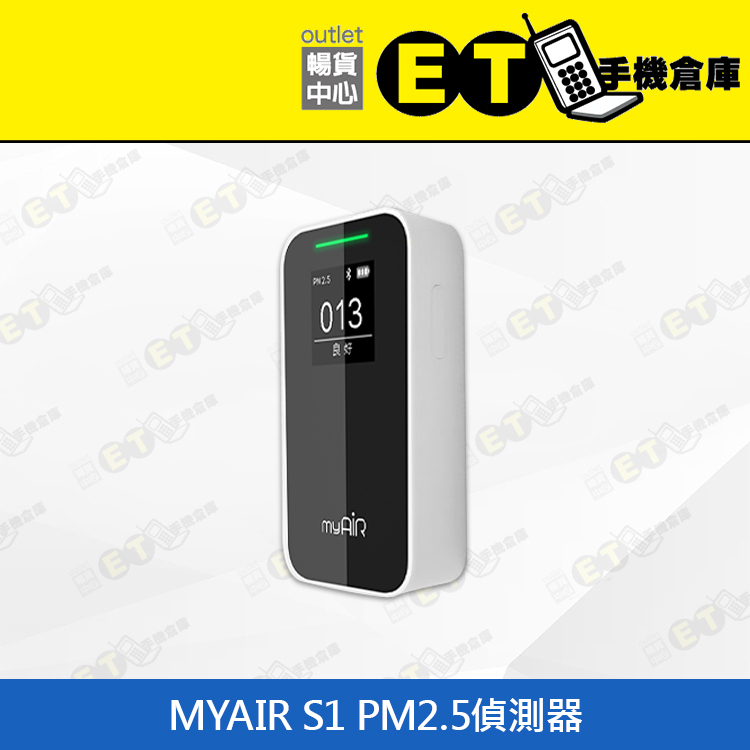 ET手機倉庫【拆新品  Myair S1 PM2.5偵測器】（現貨、公司貨、攜帶型雷射PM2.5偵測器）附發票