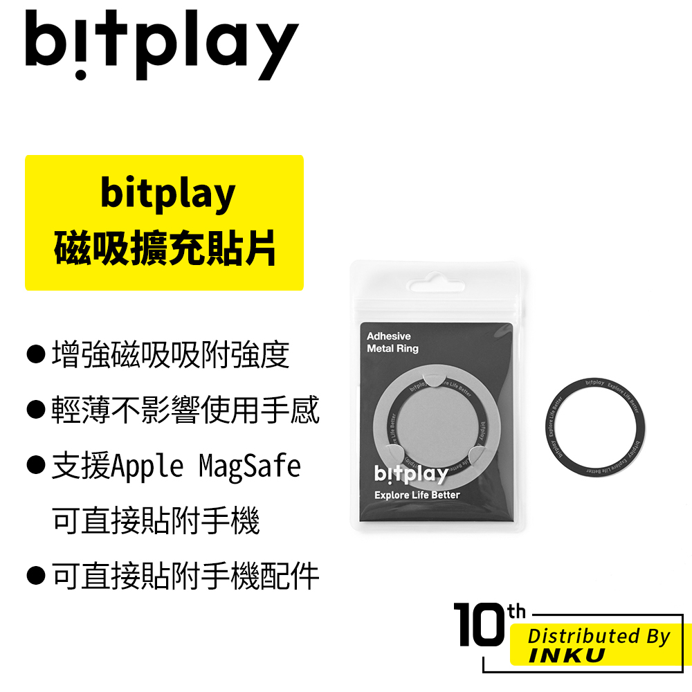 bitplay 磁吸擴充貼片 Adhesive Metal Ring 手機磁吸貼環 支援Magsafe 無線充電