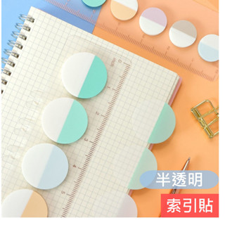 索引貼 透明便利貼 標籤貼 平頭 箭頭 便利貼 N次貼 清單備註留言貼 標籤貼紙 便條 書簽 便籤 重點標籤 分類標籤貼