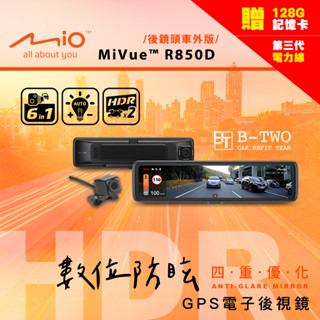 Mio 電子後視鏡 行車記錄器 後鏡頭車外版【R850D】