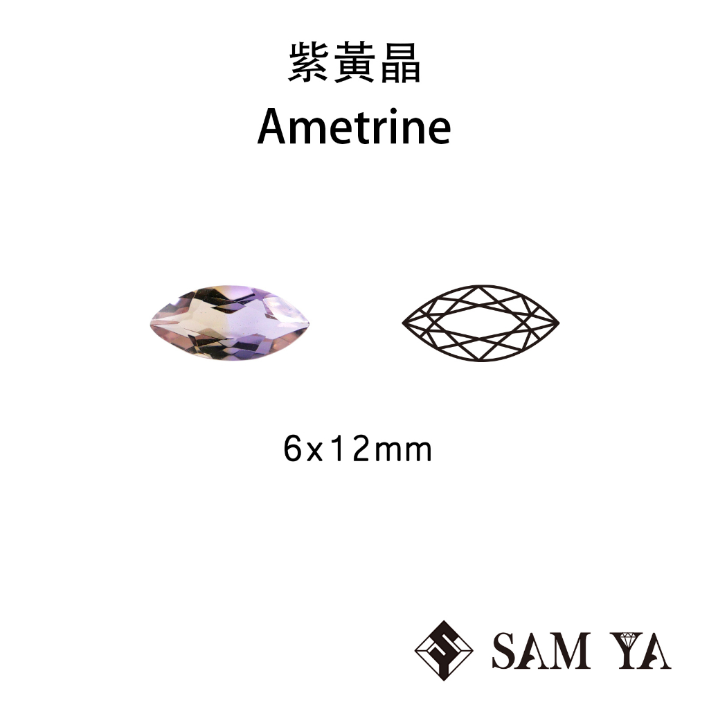 [SAMYA] 紫黃晶 紫色 黃色 馬眼 6*12mm 非洲 天然無燒 裸石 Ametrine (水晶家族) 勝亞寶石