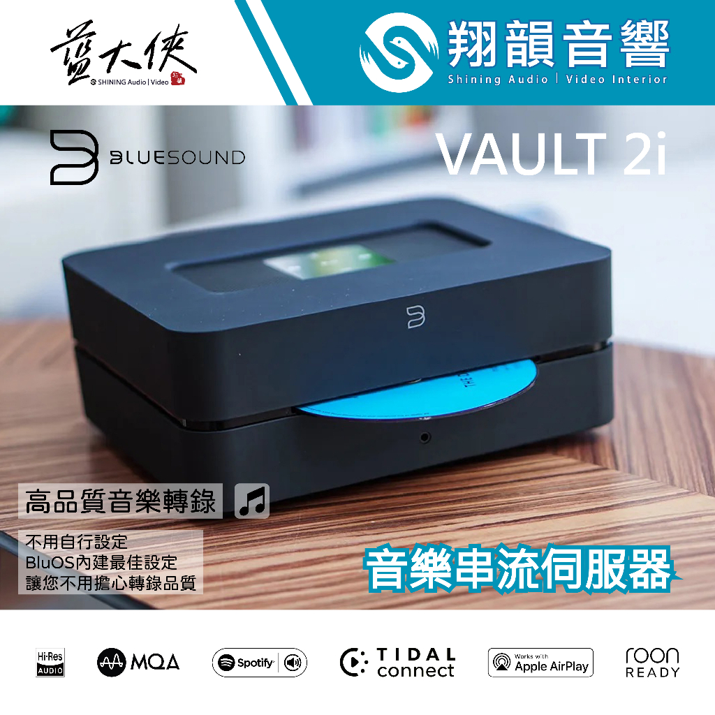 BLUESOUND 無線串流音樂伺服器VAULT 2i 黑/白｜內建2TB｜Wi-Fi 藍牙｜BluOS｜CD轉檔不求人