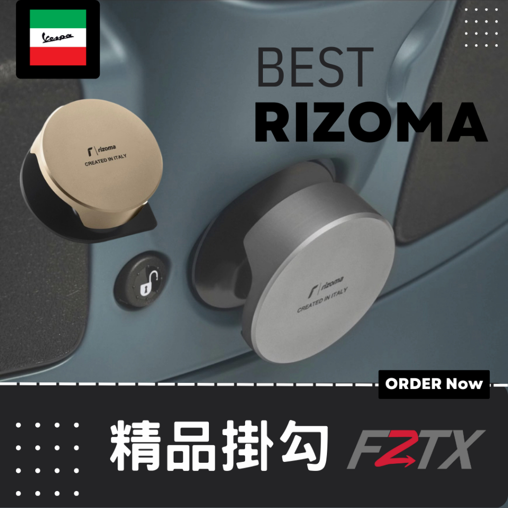 rizoma VESPA義大利 掛鉤 掛勾 吊鉤 置物架 置物勾 高品質 精品GTS GTV衝刺春天LX LT偉士牌